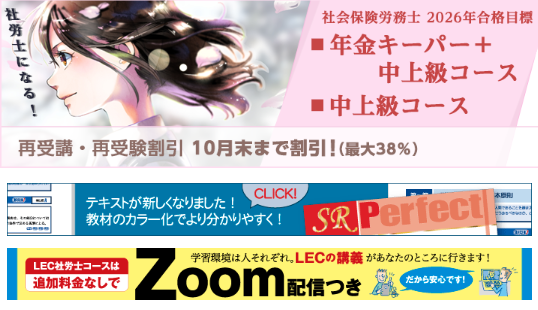 LEC社労士【公式】 on X: 