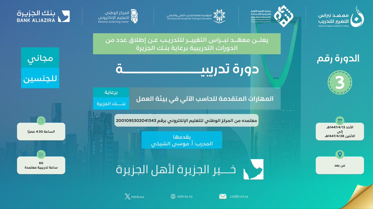 معهد نبراس التغيير للتدريب tweet media