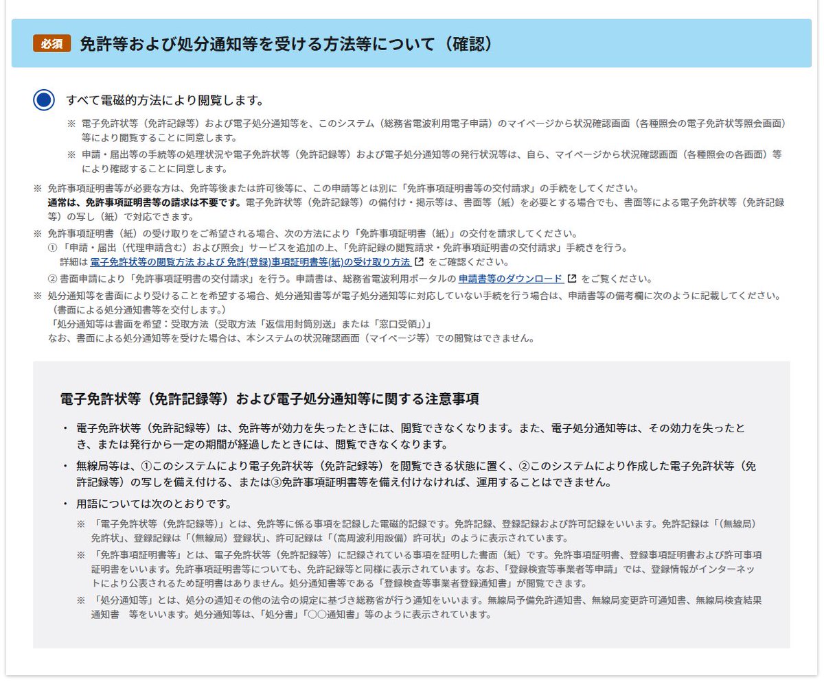 今日から電子免許状だー！と総務省のWeb見に行ったら、開示請求していないと見られない仕様だった。
やれやれと開示請求したけど、初めて電子申請する人には無理ゲーな感じだったなぁ…わかりにくい。