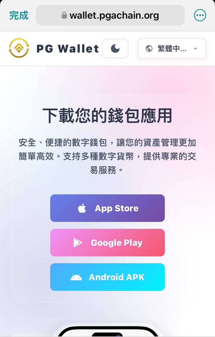 赋能用户、释放比特币的全部潜力，是PG不变的使命方向。随着PG钱包安卓版的重磅上线，PG用实际行动展现了创新与奉献兼具的品牌内核，也为用户开启了充满可能的新机遇。