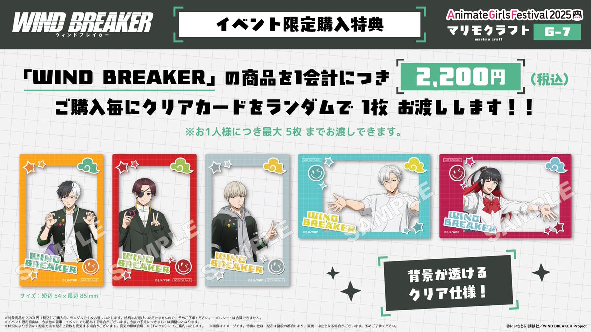 AGF_2025 出展情報📢】 アニメイトガールズフェスティバル2025 #マリモ