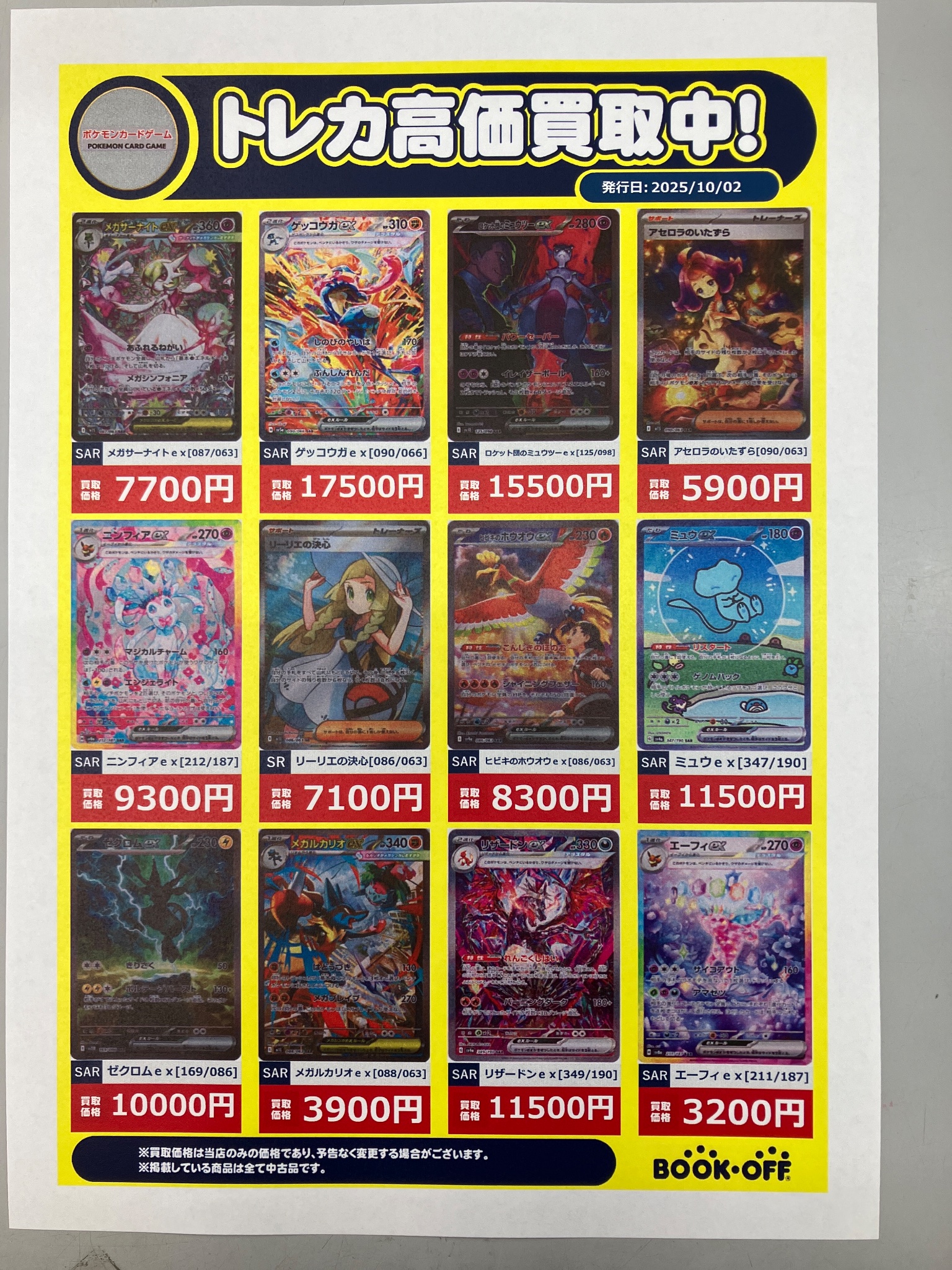 ブックオフ浜松高林店 on X: 