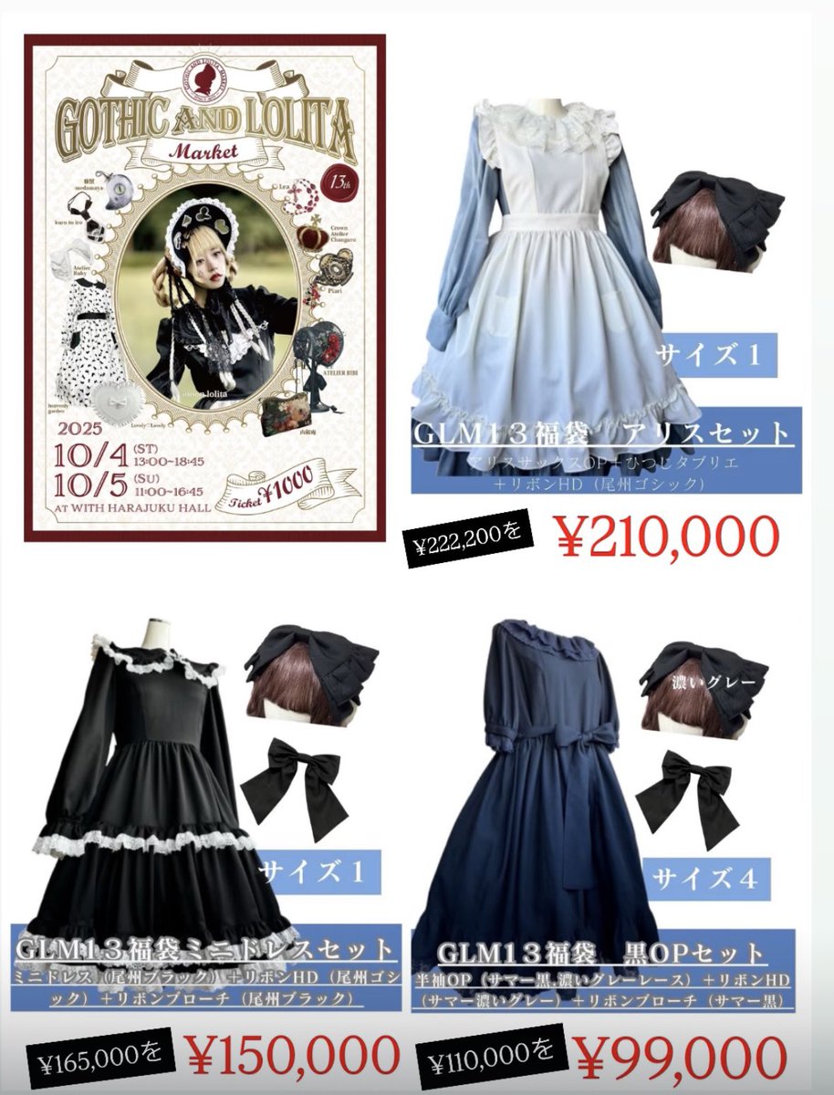 GLM10/4(土)ℒ‌𝒪‌𝒞‌𝒪‌𝒞‌𝒪🎀【尾州ロリィタ&ロリィタ体験