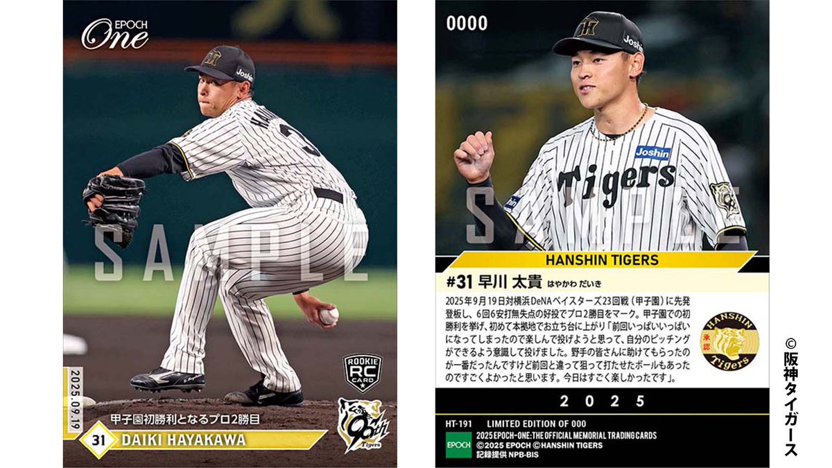 村上頌樹 阪神タイガース「プロ初先発初登板」 EPOCH One エポックワン 村上頌樹 阪神タイガース「プロ初先発初登板」 EPOCH One