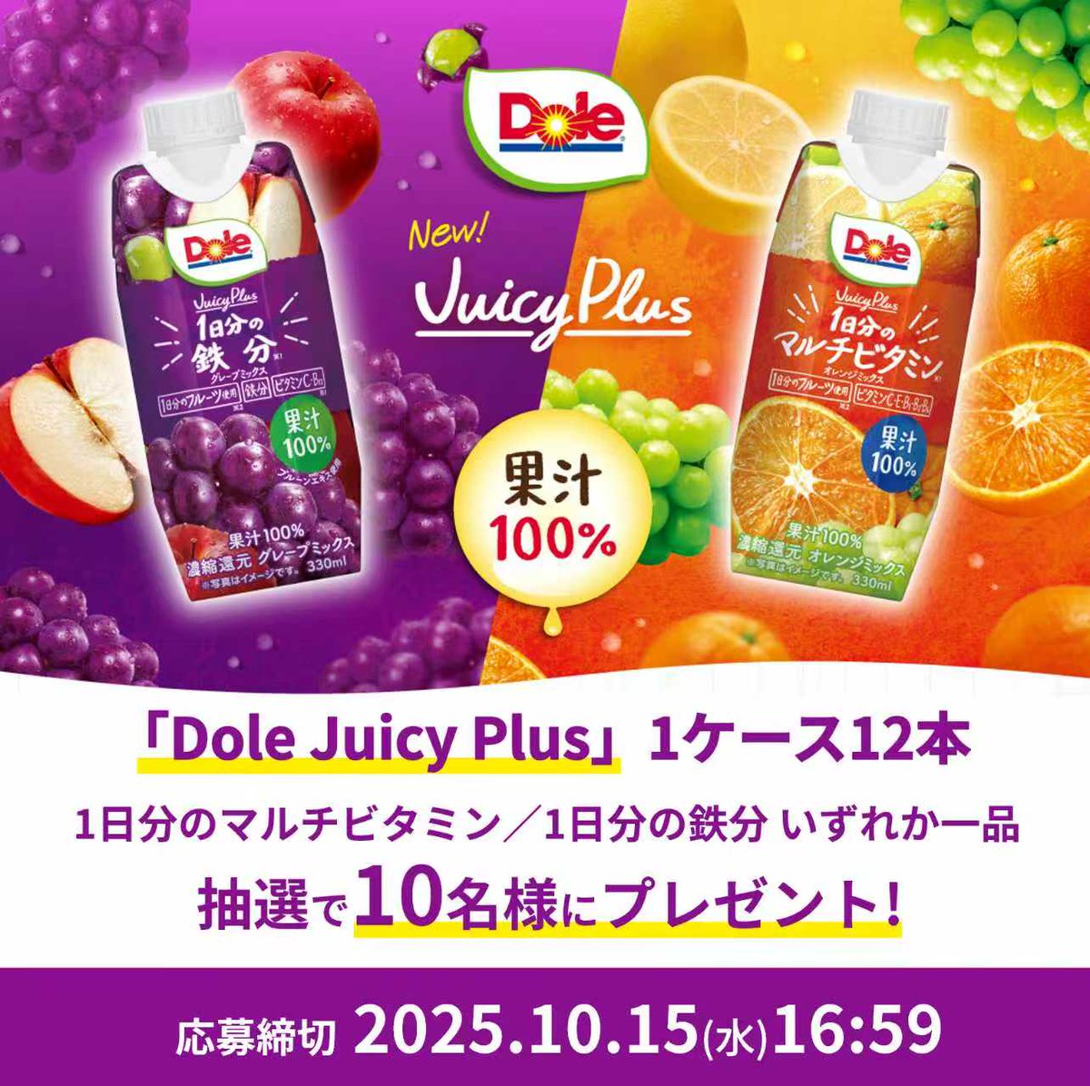 ／
果汁100％のおいしさをお楽しみ下さい‼
#プレゼントキャンペーン 実施中🎉
＼

〰〰【期間限定】〰〰〰
Dole Juicy Plus 330ml×12個🍊🍇
抽選で10名様に #プレゼント !!🎁

✨応募方法✨
①<a href="/usaginya2023/">ウサギニャ【公式】</a>をフォロー
②10/5 16:59迄にリポスト🔃

ご応募お忘れなく❣(*‘ω‘ *)

#懸賞 #キャンペーン