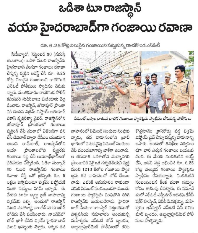 MalkajgiriCop's tweet photo. Interstate #DrugPeddling racket busted by #SpecialOperationsTeam, Maheshwaram Zone, along with @AbdullapurmetPS Police for transporting #Ganja.  (01) held and #seized Contraband Ganja weighing 1210 kgs, Worth Rs. 6,25,00,000. 

@DCPLBNagar @DcpMalkajgiri @DcpBhongir @DCPMaheshwaram