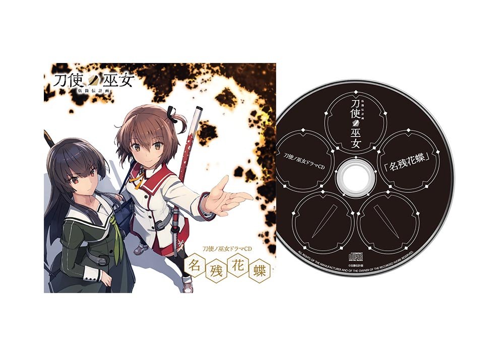 AnimeFavorite__'s tweet photo. 📢原作チーム“伍箇伝計画”による
『年の瀬の大災厄』から半年後のストーリーが
ドラマCDで好評販売中！🔥
まだ聴いてない方は、この機会にぜひチェックしてください✨

ご購入はこちらから🔽
https://t.co/O4DCCeHeg9
#刀使ノ巫女 #tojinomiko #あにふぇば https://t.co/XVrOL7W5j3