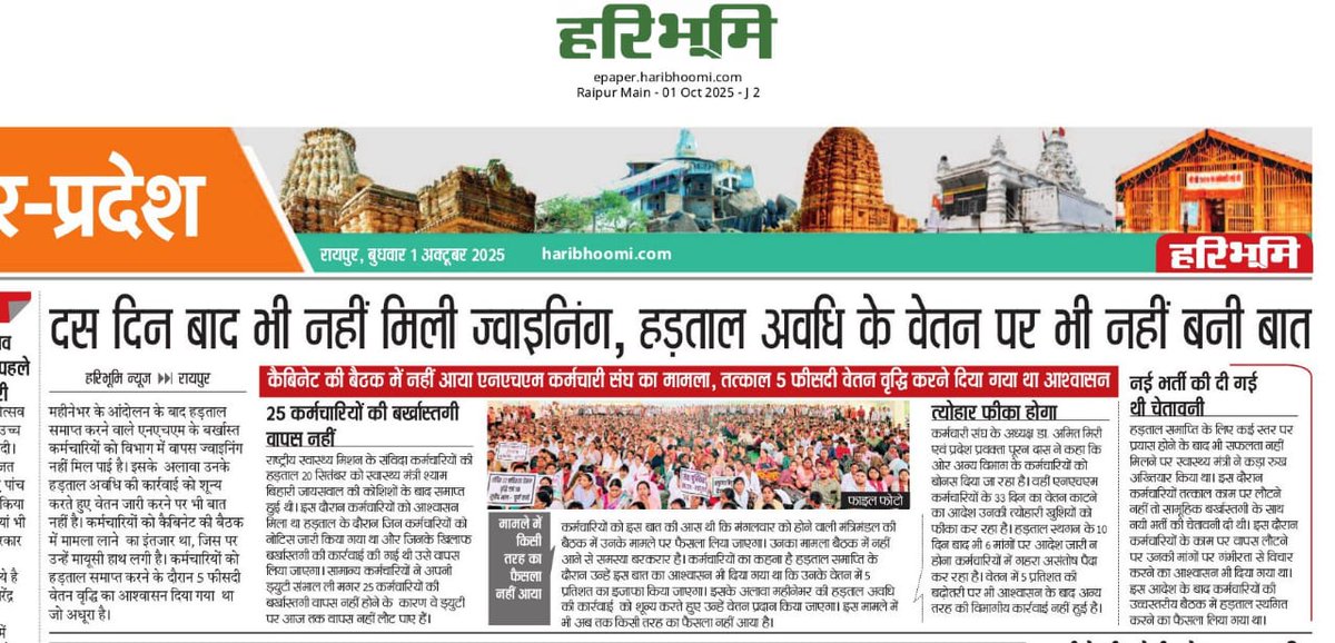 #छत्तीसगढ़ मे कैबिनेट की बैठक मे संविदा कर्मचारियो के लिए कुछ भी नही!

महीने भर के आंदोलन के बाद हड़ताल समाप्त करने NHM के बर्खास्त संविदा कर्मचारियो को हड़ताल समाप्त करने के दस दिन बाद भी नही मिली ज्वाइनिंग!

वर्षो से लंबित संविदा कर्मचारियो की वेतन वृद्धि पर भी कोई चर्चा नही?