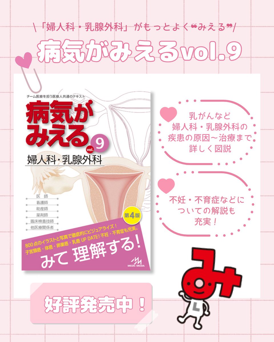 病気がみえる vo.1〜10 (9は有りません) メディクメディア 病気がみえる - チーム医療を担う医療人共通のテキスト