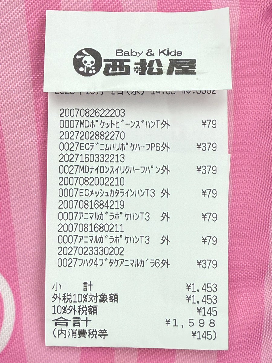 yuyu_ch_'s tweet image. 西松屋の底値みて。79円は流石に安すぎて買ってしまった。笑

#西松屋