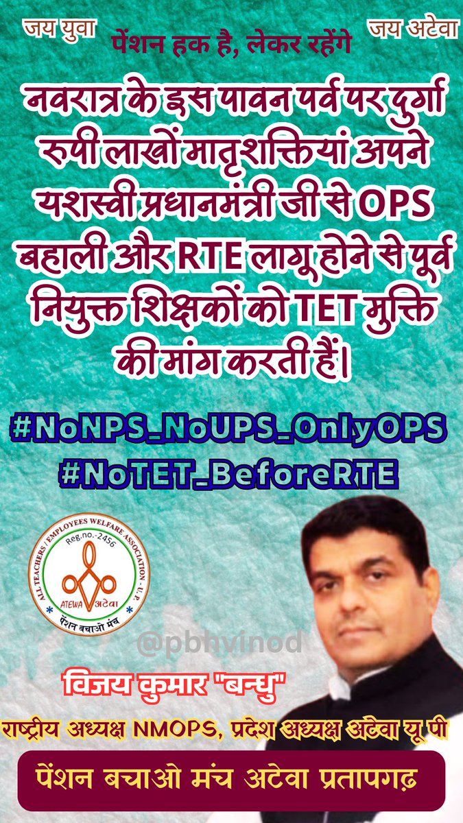 अब चाहे कांटे बिछाओ या तार बैकडेट TET से मुक्ति और OPS लेकर रहेंगे सरकार
#NoNPS_NoUPS_OnlyOPS 
#NoTET_BeforeRTE

<a href="/PMOIndia/">PMO India</a> <a href="/kharge/">Mallikarjun Kharge</a> <a href="/dpradhanbjp/">Dharmendra Pradhan</a>
<a href="/RahulGandhi/">Rahul Gandhi</a> <a href="/priyankagandhi/">Priyanka Gandhi Vadra</a> 
<a href="/yadavakhilesh/">Akhilesh Yadav</a> <a href="/yadavtejashwi/">Tejashwi Yadav</a> 
<a href="/myogiadityanath/">Yogi Adityanath</a> <a href="/journo_jitendra/">Jitender Bhardwaj</a> <a href="/ravish_journo/">ravish kumar</a> 
<a href="/Aamitabh2/">Amitabh Agnihotri</a> <a href="/vijaykbandhu/">Vijay Kumar Bandhu</a>