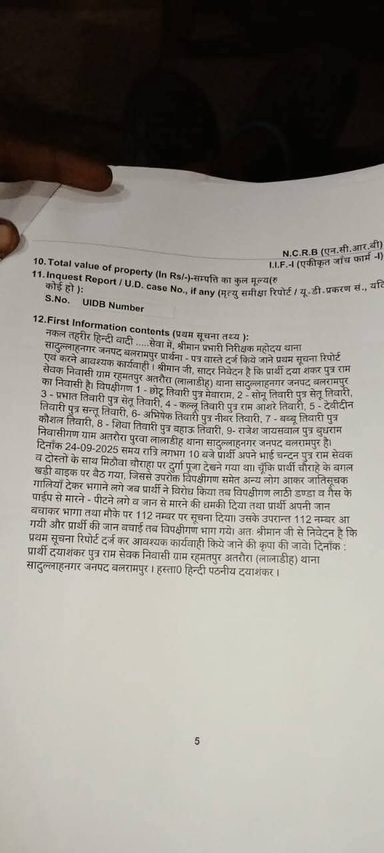 थाना सादुल्ला नगर जिला बलरामपुर FIR 109 date 29 9 2025 छोटू तिवारी प्रभात तिवारी ,सोनू तिवारी पर मामूली विवाद में SCSTACT का फर्जी मुकदमा दर्ज भीम आर्मी के दबाव में कर लिया गया (जैसा कि बताया गया) <a href="/balrampurpolice/">BALRAMPUR POLICE</a>  न्याय पूर्ण कार्यवाही करे पीड़ित के साथ अन्याय न हो 
<a href="/Uppolice/">UP POLICE</a>