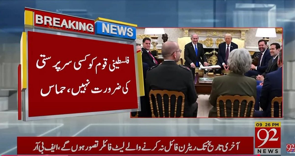 یہی بات ہم کل سے لکھ رہے کہ فلسطینیوں کو آپ کی سرپرستی کی ضرورت نہی دو سال سارے مسلمان حکمران چپ رہے ہیں جس پر راتب خور درباری گالیاں دے رہے تھے اب پڑھ لیں فلسطینی کیا کہہ رہے آپ تو نیتن یاہو کے ساتھ مل کر اب قربانی دینے والوں کے خلاف کھڑے ہو گے