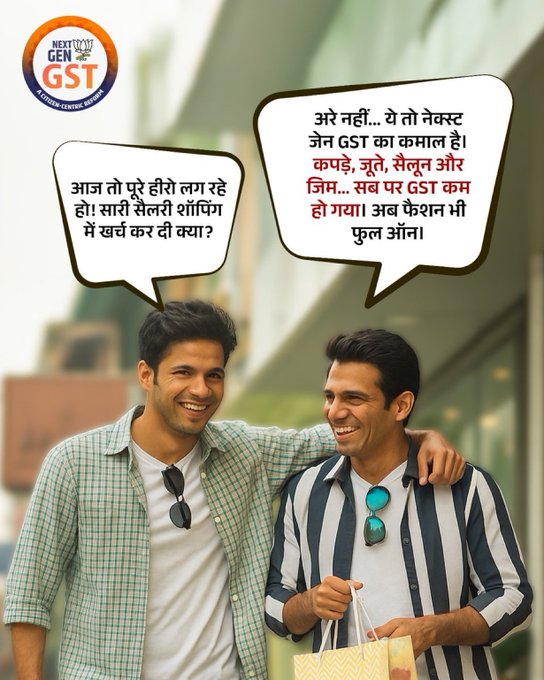 Gajainder Yadav #MEHRAULI (@gajainderydvbjp) on Twitter photo #NextGenGST कम टैक्स, अधिक बचत। कपड़े, जूते, सैलून और जिम पर घटे हुए GST से अब खर्च हुआ आसान और फैशन हुआ और भी किफ़ायती।
#GSTBachatUtsav
<a href="/BJP4India/">BJP</a> <a href="/BJP4Delhi/">BJP Delhi</a> <a href="/narendramodi/">Narendra Modi</a> <a href="/AmitShah/">Amit Shah</a> <a href="/JPNadda/">Jagat Prakash Nadda</a> <a href="/gupta_rekha/">Rekha Gupta</a> <a href="/Virend_Sachdeva/">Virendraa Sachdeva</a> <a href="/RamvirBidhuri/">Ramvir Singh Bidhuri</a> <a href="/PavanRanaRSS/">Pavan Rana</a> <a href="/PandaJay/">Baijayant Jay Panda</a> <a href="/aarti_singhbjp/">Aarti Tripathi Singh</a> #NextGenGST कम टैक्स, अधिक बचत। कपड़े, जूते, सैलून और जिम पर घटे हुए GST से अब खर्च हुआ आसान और फैशन हुआ और भी किफ़ायती।
#GSTBachatUtsav
<a href="/BJP4India/">BJP</a> <a href="/BJP4Delhi/">BJP Delhi</a> <a href="/narendramodi/">Narendra Modi</a> <a href="/AmitShah/">Amit Shah</a> <a href="/JPNadda/">Jagat Prakash Nadda</a> <a href="/gupta_rekha/">Rekha Gupta</a> <a href="/Virend_Sachdeva/">Virendraa Sachdeva</a> <a href="/RamvirBidhuri/">Ramvir Singh Bidhuri</a> <a href="/PavanRanaRSS/">Pavan Rana</a> <a href="/PandaJay/">Baijayant Jay Panda</a> <a href="/aarti_singhbjp/">Aarti Tripathi Singh</a>