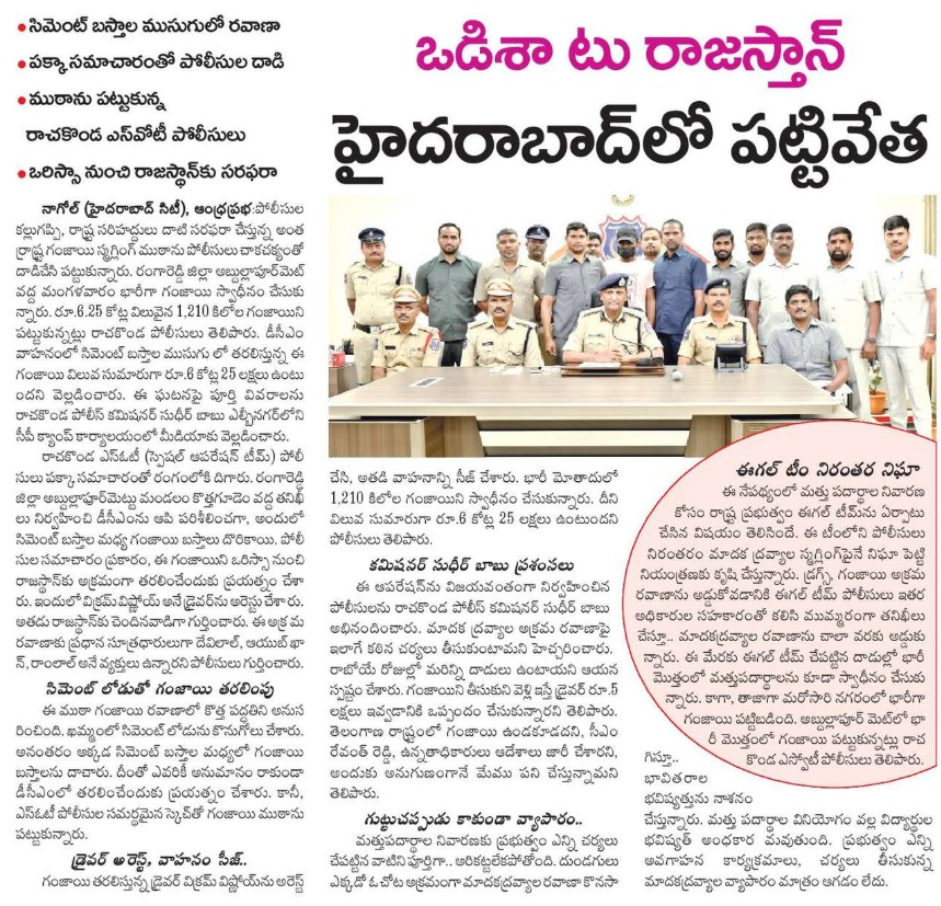 MalkajgiriCop's tweet photo. Interstate #DrugPeddling racket busted by #SpecialOperationsTeam, Maheshwaram Zone, along with @AbdullapurmetPS Police for transporting #Ganja.  (01) held and #seized Contraband Ganja weighing 1210 kgs, Worth Rs. 6,25,00,000. 

@DCPLBNagar @DcpMalkajgiri @DcpBhongir @DCPMaheshwaram