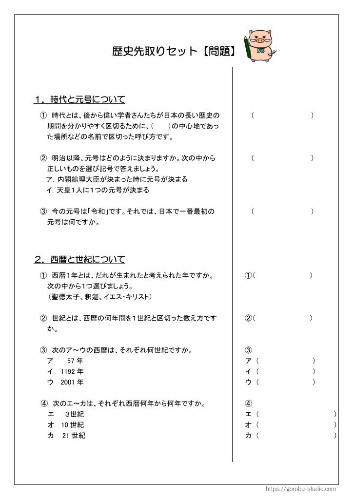gorobu_studio's tweet photo. 「時代と元号」、「西暦と世紀」についての問題プリントと解答を追加しました！ 

試してみてください！

こちらからダウンロードできます。
  https://t.co/28GIPVIWka https://t.co/95iMGatNI6