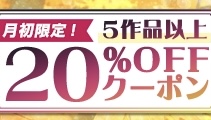 20%OFF キャンペーン中! &amp;  
FANZA同人まとめ買い5作品以上20%OFFクーポン    
2025/10/06 11:59まで!
https://t.co/7m0U4Ag0AR

20%OFF】 青が溶ける (好きな人が隣の布団で喘ぐ青春BSS-喘ぎ音声付) 