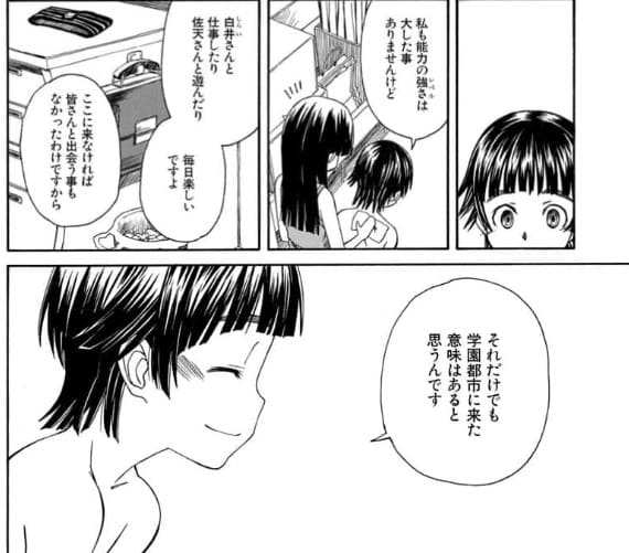 とある科学の超電磁砲のエロシーン9