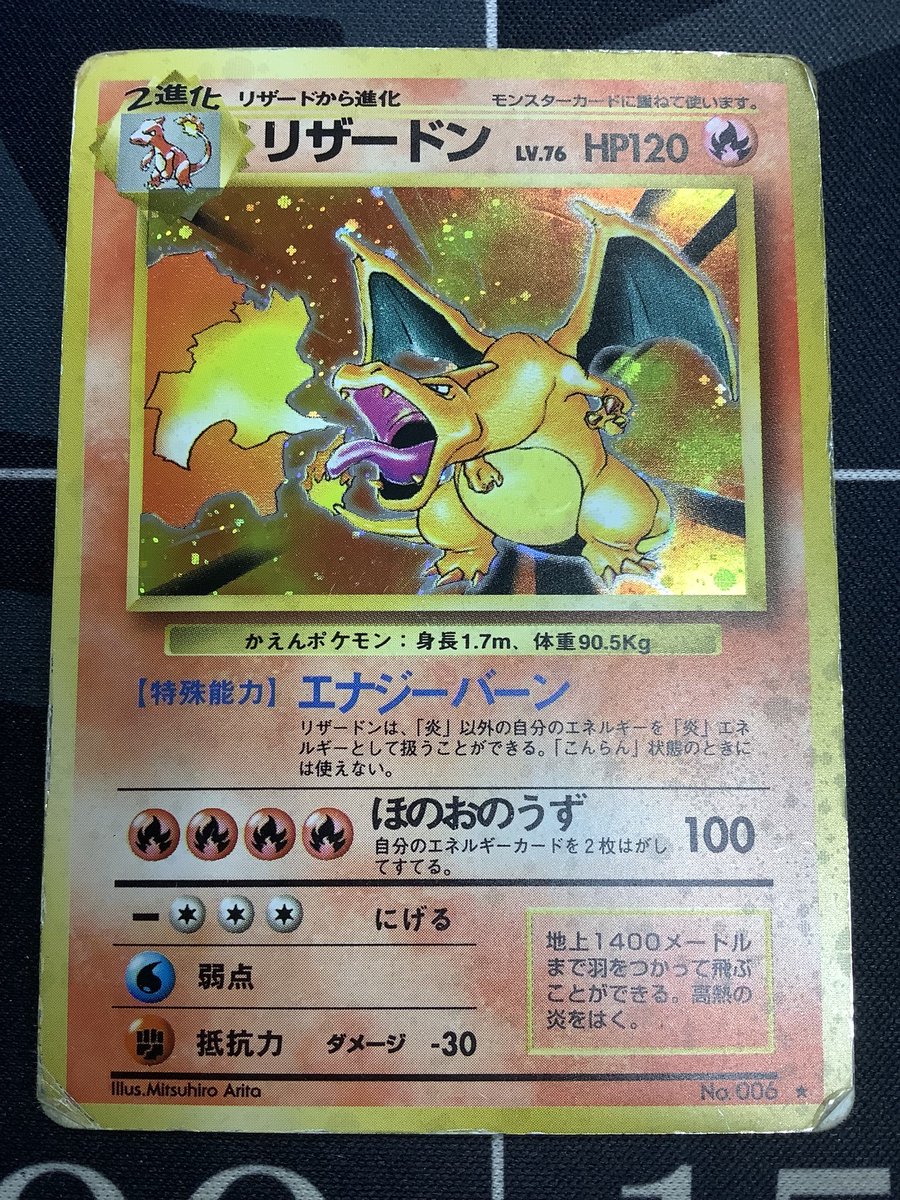 【歴戦】 ポケモンカード　リザードン　旧裏　かえん かえん リザードン 旧裏 PSA7 ポケモンカード charizard - メルカリ