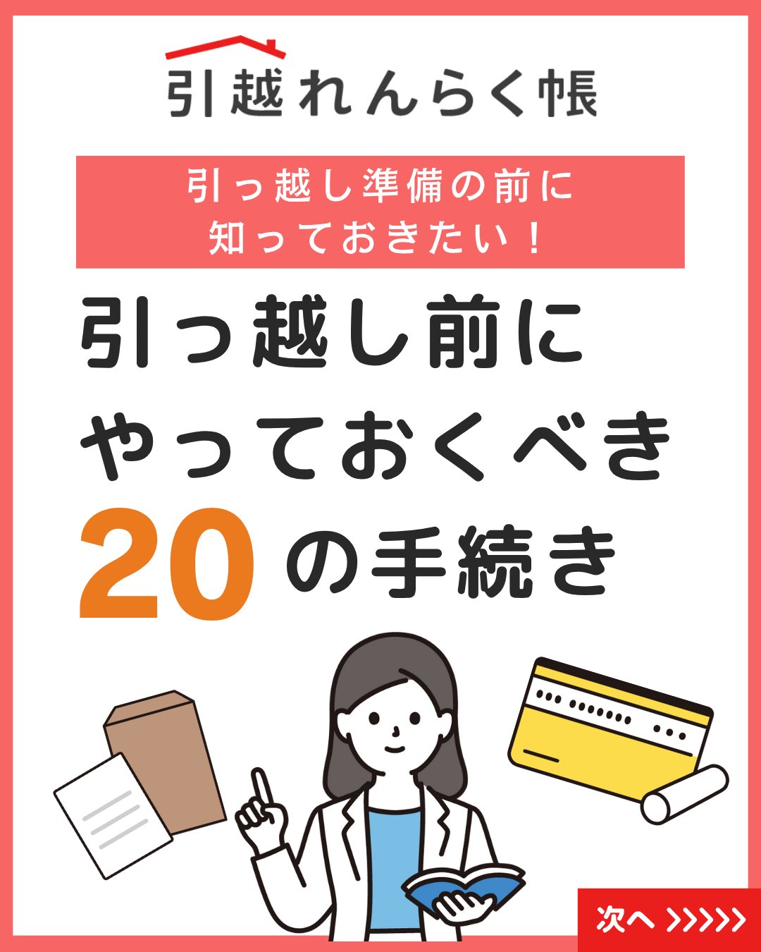 引越し準備格安ニキ 引越し準備格安ニキ 引越し準備格安ニキ 引越し準備格安ニキ