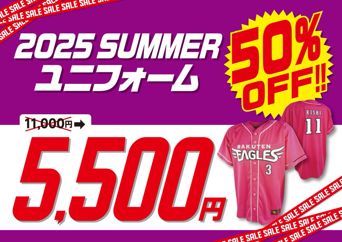 楽天イーグルス 6/30(土)・7/1(日)】EAGLES SELECT特別販売会開催! - 東北楽天