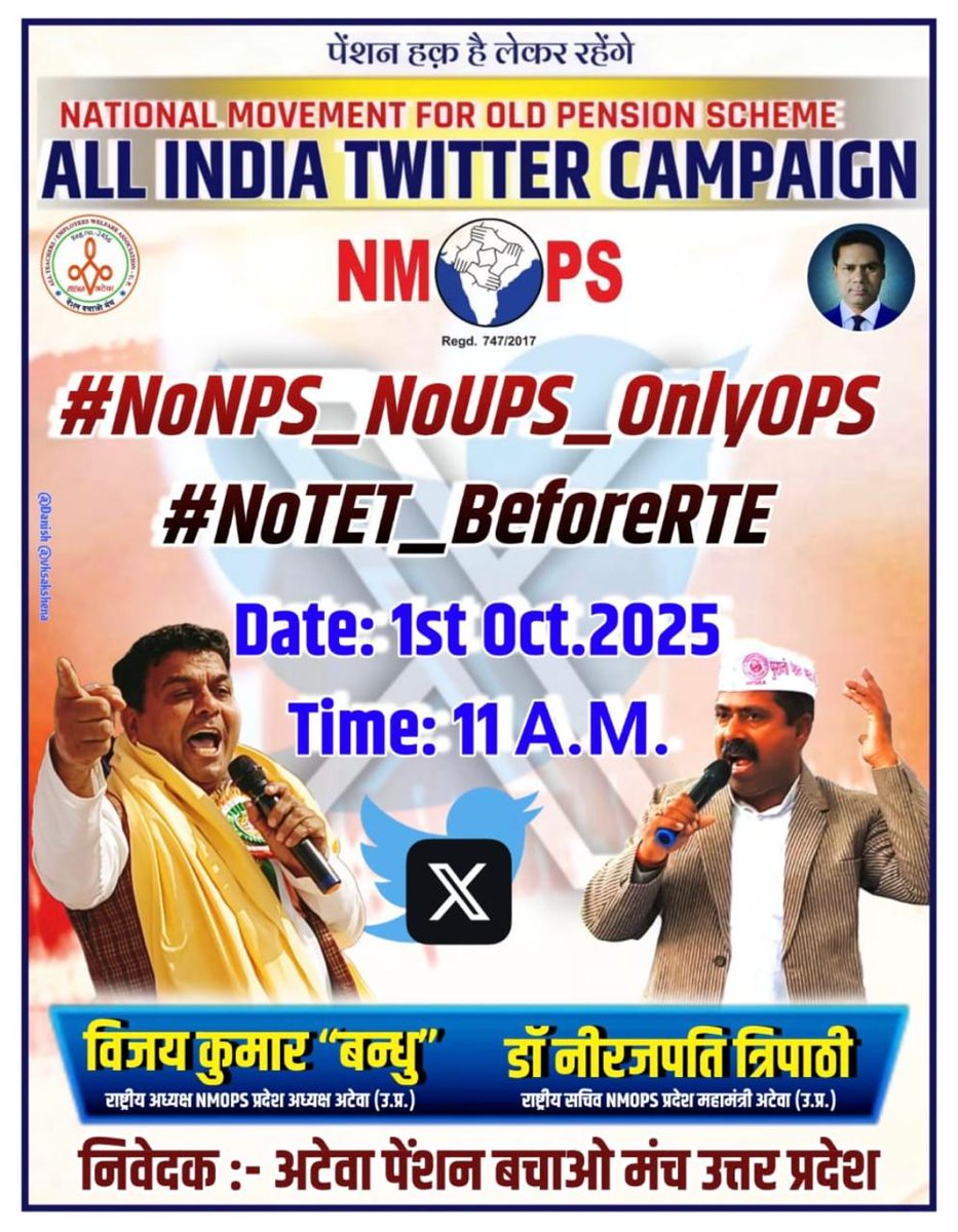 NPS,UPS निजीकरण,RTE पूर्व TET ये सभी काले कानून हैं और ये तुरंत वापस लिए जाने चाहिए
#NoNPS_NoUPS_OnlyOPS 
#NoTET_BeforeRTE
<a href="/PMOIndia/">PMO India</a> <a href="/dpradhanbjp/">Dharmendra Pradhan</a> 
<a href="/RahulGandhi/">Rahul Gandhi</a> <a href="/nsitharaman/">Nirmala Sitharaman</a> 
<a href="/ravish_journo/">ravish kumar</a> <a href="/SanjayAzadSln/">Sanjay Singh AAP</a> 
<a href="/yadavakhilesh/">Akhilesh Yadav</a> <a href="/Aamitabh2/">Amitabh Agnihotri</a> 
<a href="/vijaykbandhu/">Vijay Kumar Bandhu</a> <a href="/Sthitaprajna_G/">sthita prajna</a> 
<a href="/Sukhjitsinghpb/">Sukhjit Singh</a>