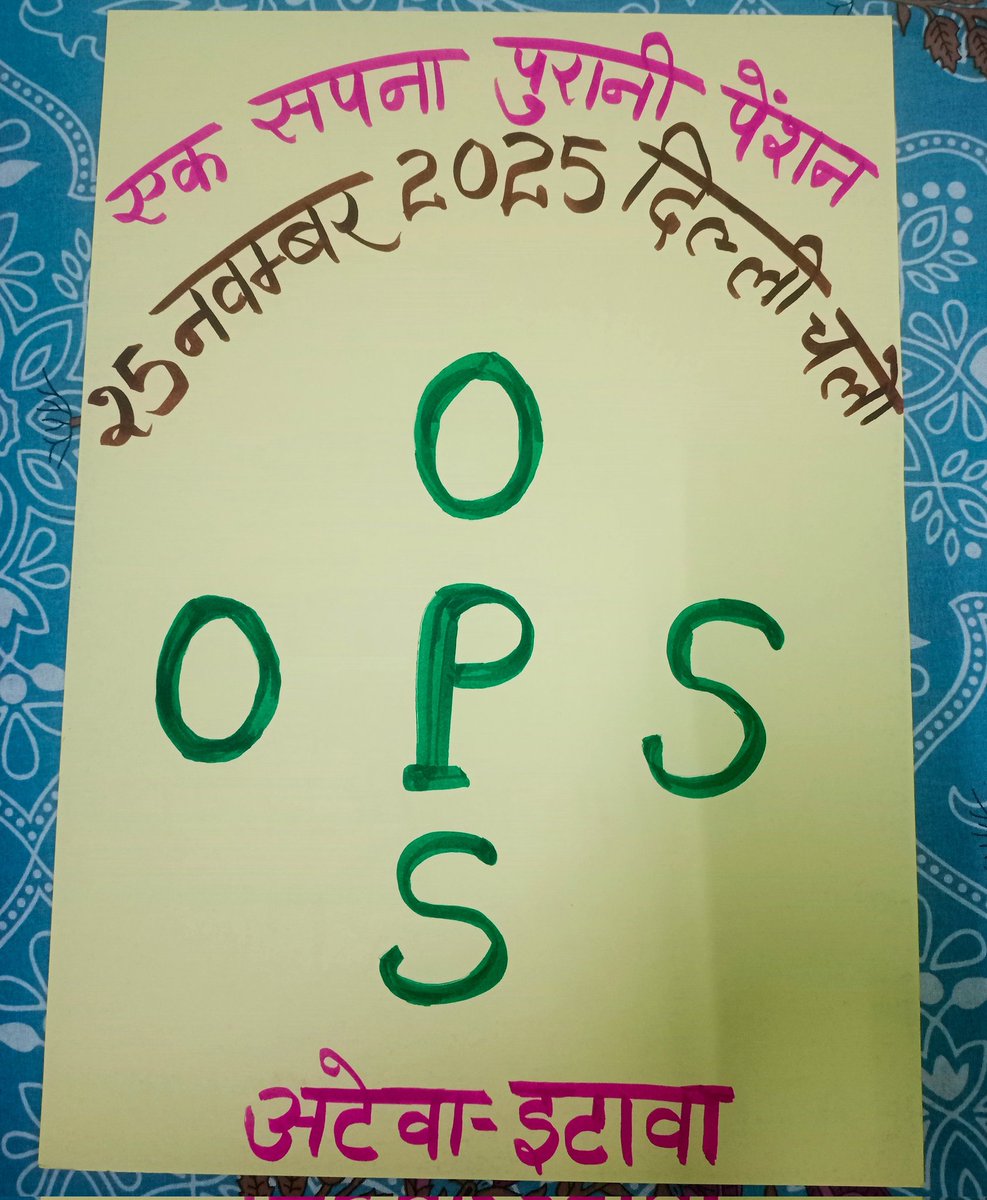 NPS,UPS, निजीकरण और बैक डेट TET शिक्षक और कर्मचारियों के लिए कैंसर से भी घातक बीमारी है और इलाज सिर्फ़ OPS बहाली।
#NoNPS_NoUPS_OnlyOPS 
#NoTET_BeforeRTE
<a href="/narendramodi/">Narendra Modi</a> <a href="/RahulGandhi/">Rahul Gandhi</a> 
<a href="/dpradhanbjp/">Dharmendra Pradhan</a> <a href="/nsitharaman/">Nirmala Sitharaman</a> <a href="/SanjayAzadSln/">Sanjay Singh AAP</a> <a href="/ravish_journo/">ravish kumar</a> 
<a href="/Aamitabh2/">Amitabh Agnihotri</a> <a href="/vijaykbandhu/">Vijay Kumar Bandhu</a> <a href="/Sthitaprajna_G/">sthita prajna</a>