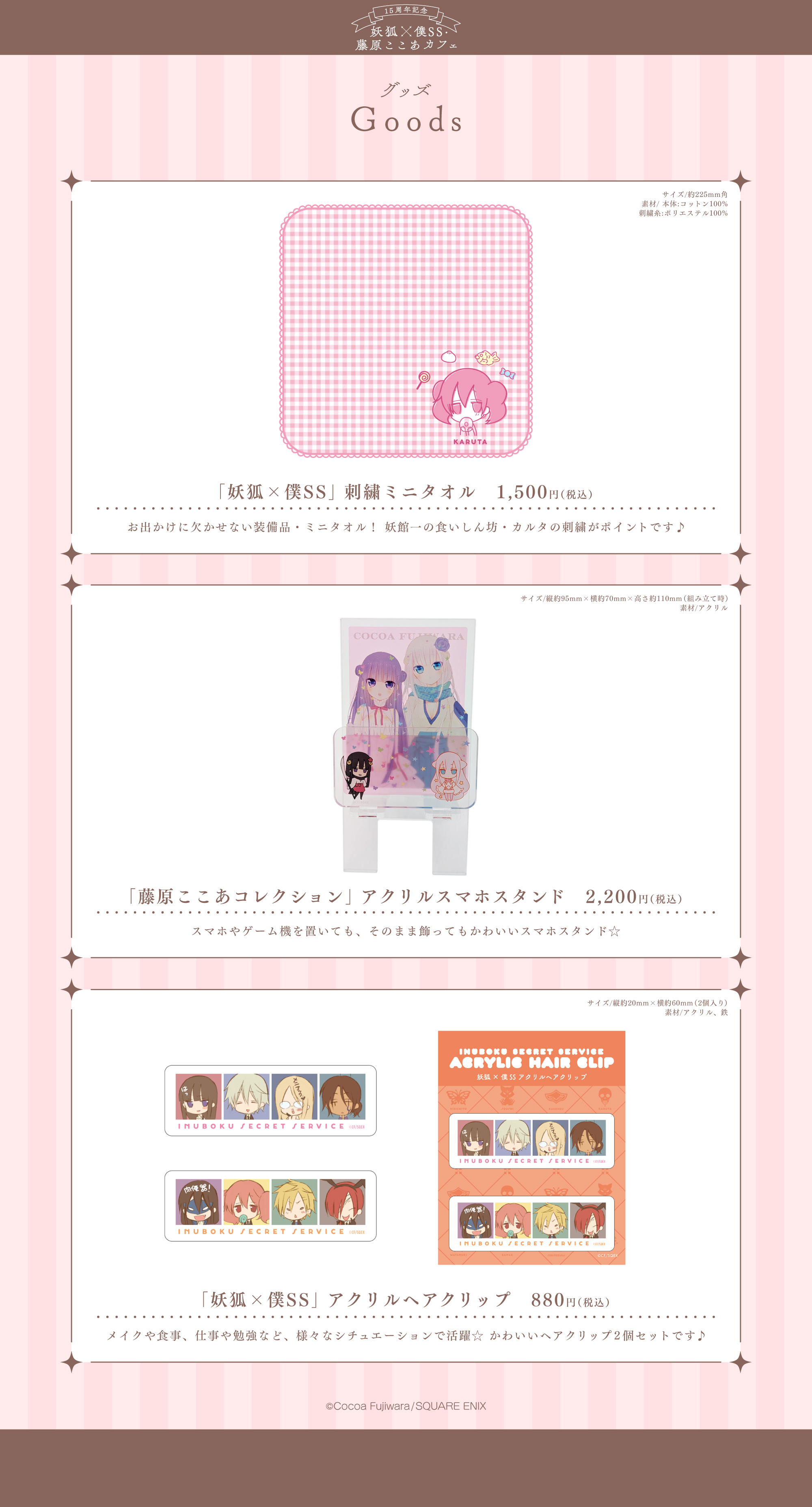 【最終値下げ】妖狐×僕SS カフェ コースター　セミコンプ　51枚セット アニメ分野公式イベント】スイーツパラダイス四条河原町店は10月