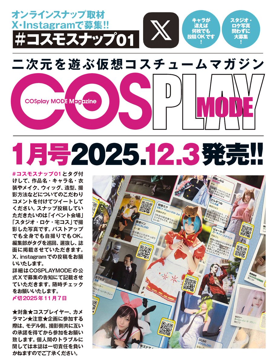 📣お知らせ #RP希望 今月号、誌面奥付に記載した通り 次回の発売は12/3
