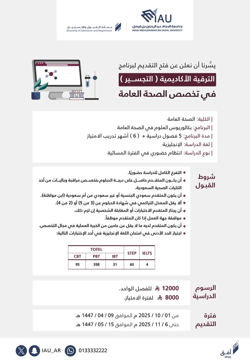 عمادة القبول والتسجيل tweet media