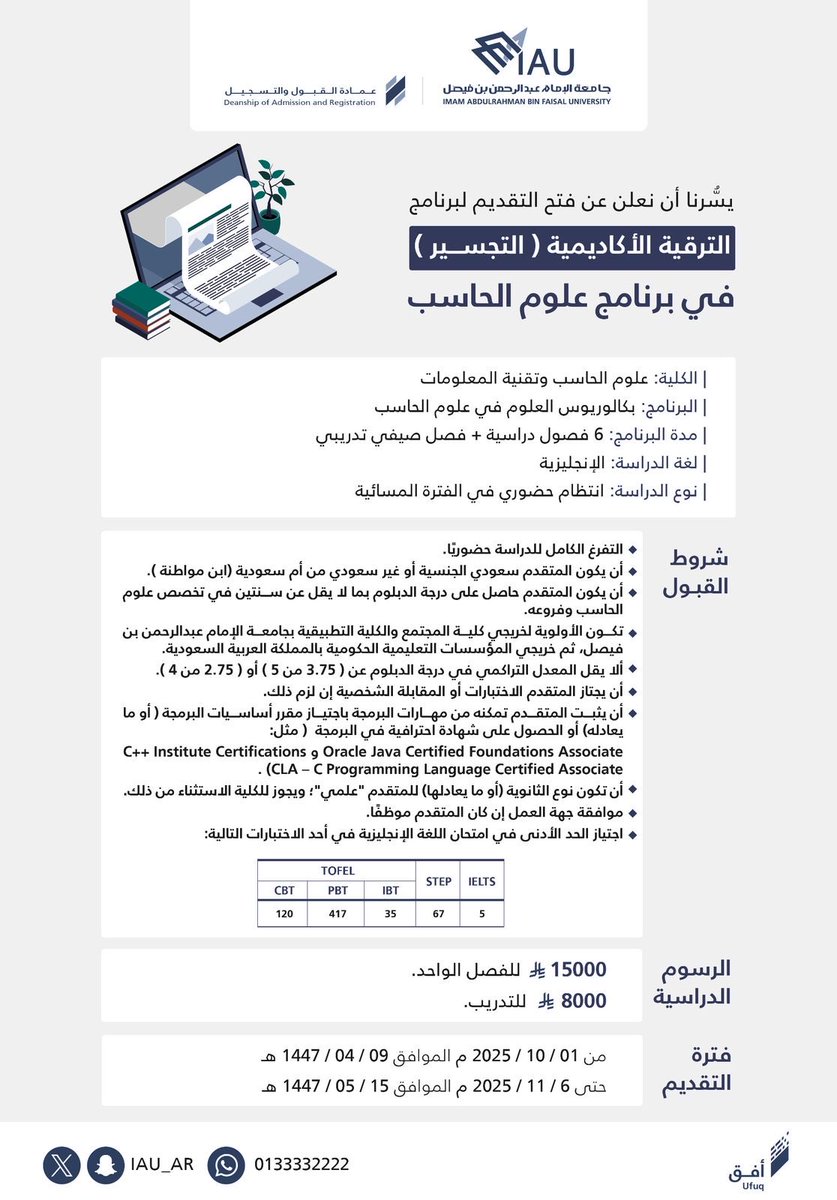 📢 إعلان ||
#جامعة_الإمام_عبدالرحمن_بن_فيصل تعلن عن إتاحة التقديم على برنامج الترقية الأكاديمية (التجسير) في أربعة كليات (التمريض والصحة العامة وعلوم الحاسب و إدارة الأعمال) برسوم دراسية للفصل الدراسي الثاني من العام  الجامعي الحالي 1447هـ  من خلال الرابط👇🏻