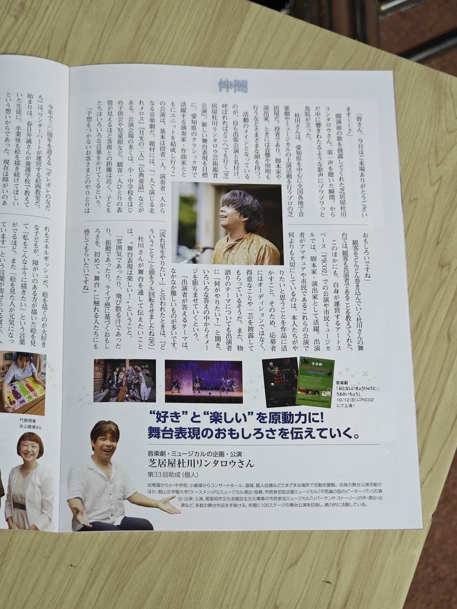 杜川リンタロウ (@rintaro_morika) on Twitter photo 以前助成して戴いたあいちFG教育文化財団さんの機関誌でインタビューを載せて戴きました。誠に有難う御座います。リンク先の最新102号で読むことができるので宜しければどうぞ。あいちFG教育文化財団さんは毎年広く個人と団体の助成対象を募集しております。aichi-fg.co.jp/sustainability… 以前助成して戴いたあいちFG教育文化財団さんの機関誌でインタビューを載せて戴きました。誠に有難う御座います。リンク先の最新102号で読むことができるので宜しければどうぞ。あいちFG教育文化財団さんは毎年広く個人と団体の助成対象を募集しております。aichi-fg.co.jp/sustainability…