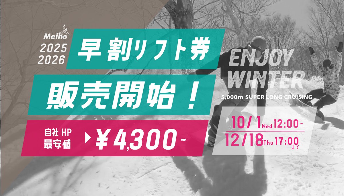めいほうスキー場　リフト券 料金 | めいほうスキー場 2016-2017 SEASON