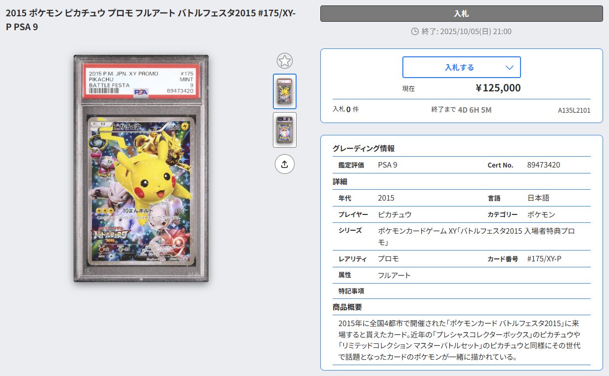 ピカチュウ バトルフェスタ2015 プロモ psa9 カルドバ on X: 
