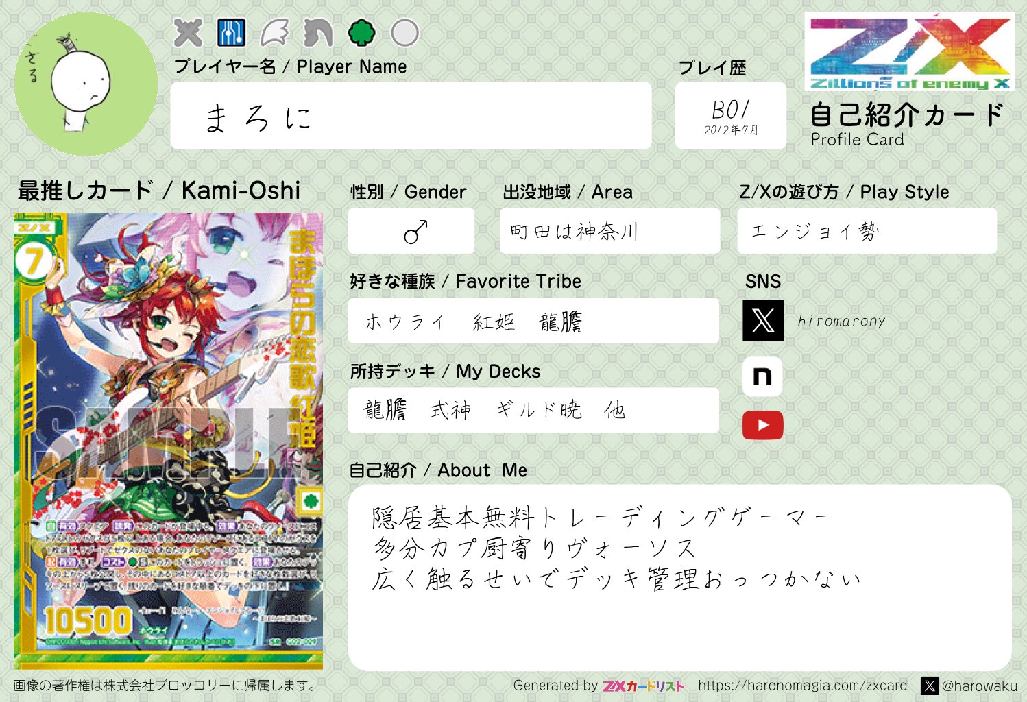 プロフィール確認お願いしますページです✴︎ ZX_TCG_自己紹介カード - Search / X