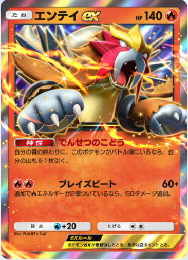 ポケポケの新カード】 プロモカード エンテイex プレミアムパスの