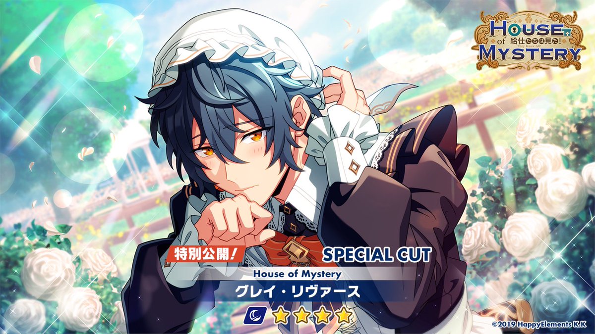 イベント情報 2/2】 続いて、開催中のイベントオーダー「House of