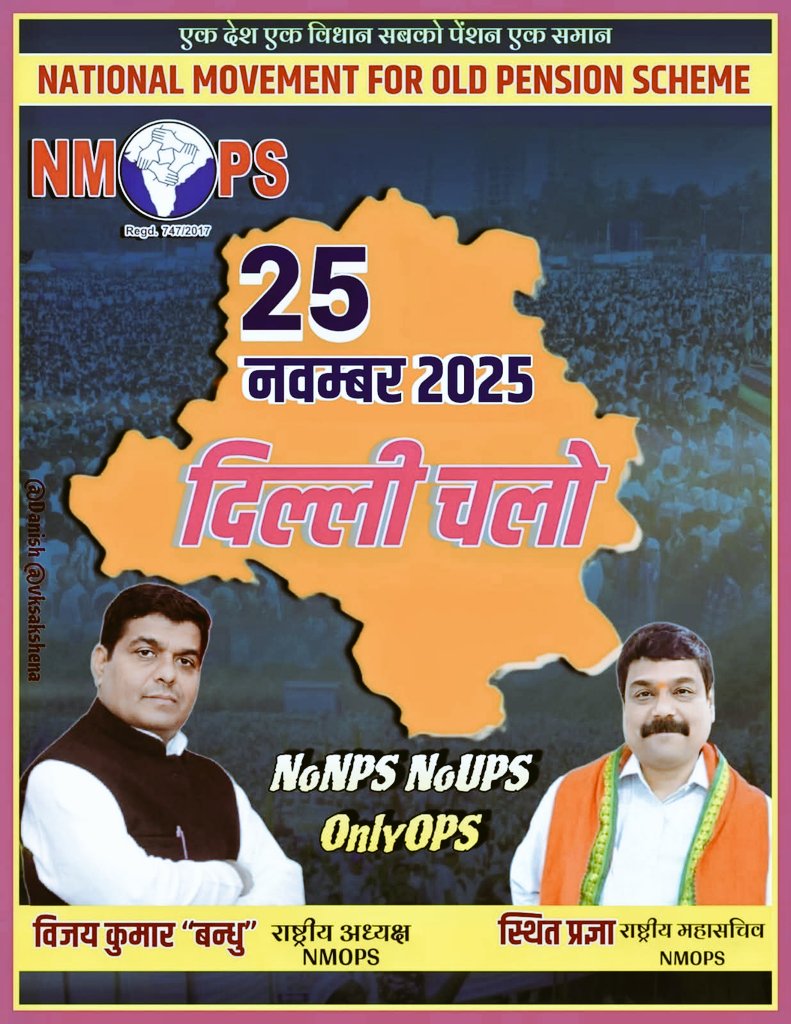 #NoNPS_NoUPS_OnlyOPS

सिर्फ़ हंगामा खड़ा करना मेरा मकसद नहीं, सारी कोशिश है कि ये सूरत बदलनी चाहिए।

#NoNPS_NoUPS_OnlyOPS