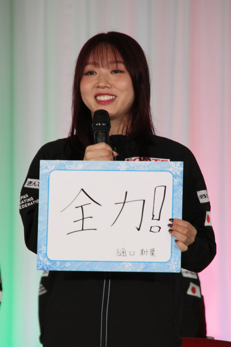 「2025/2026 シーズンフィギュアスケート記者会見」

【今シーズンのテーマ】

#山本草太
Hallelujah

#千葉百音
研鑽

#三浦佳生
サムライ

#樋口新葉
全力！