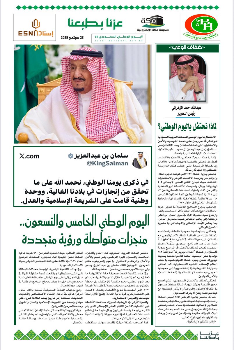 صحيفة مكة الإلكترونية (@makkahnews1) on Twitter photo صحيفة مكة تصدر أضخم ملحق صحفي من نوعه باليوم الوطني الـ95
makkahnews.sa/5474976.html
#اليوم_الوطني_السعودي_95
#اليوم_الوطني_عزنا_بطبعنا
#اليوم_الوطني_95
#مقالات_مكة
#صحيفة_مكة
#مقالات #السعودية
<a href="/media_ksa/">وزارة الإعلام</a>
<a href="/SalmanAldosary/">سلمان الدوسري</a> صحيفة مكة تصدر أضخم ملحق صحفي من نوعه باليوم الوطني الـ95
makkahnews.sa/5474976.html
#اليوم_الوطني_السعودي_95
#اليوم_الوطني_عزنا_بطبعنا
#اليوم_الوطني_95
#مقالات_مكة
#صحيفة_مكة
#مقالات #السعودية
<a href="/media_ksa/">وزارة الإعلام</a>
<a href="/SalmanAldosary/">سلمان الدوسري</a>