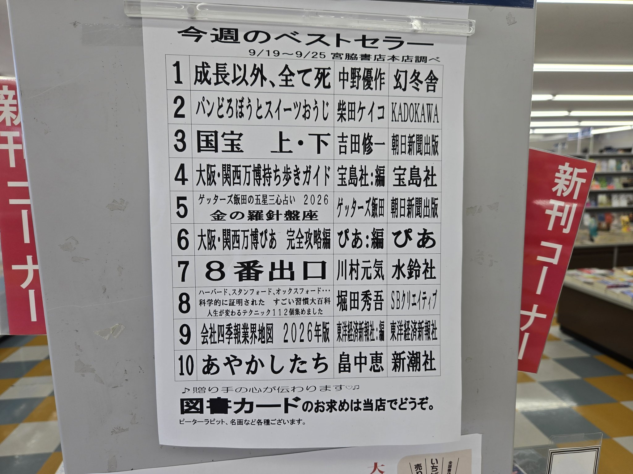 宮脇書店特典 宮脇書店 on X: 