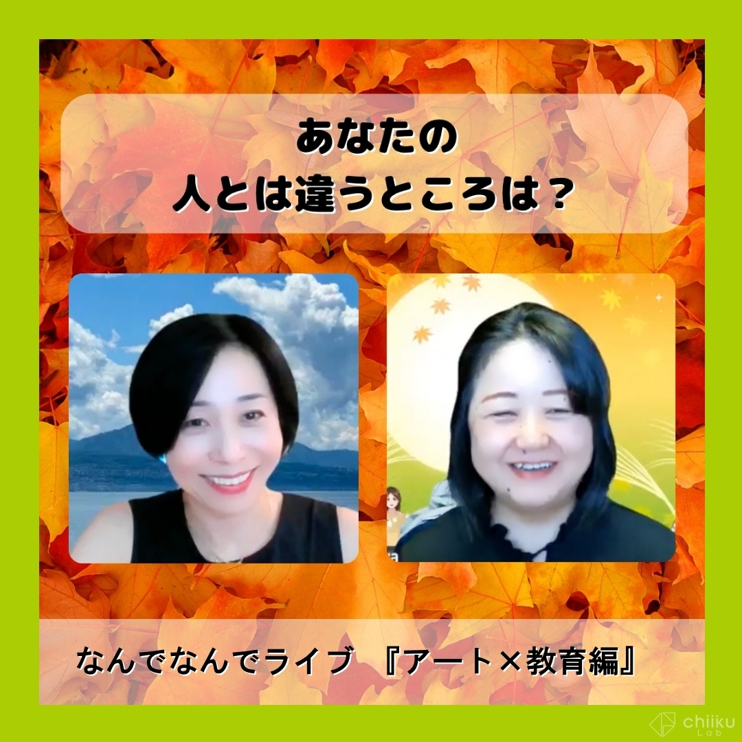 【日々子育てに向き合っているあなたへ🌱】
縁側トーク気分で聴ける
なんでなんでライブ『アート×教育編』

👇新エピソードをアップしました👀
youtu.be/2Nf5r-3XUio?si…

#子育て #教育 #アート #伝統芸能 #トークラジオ
