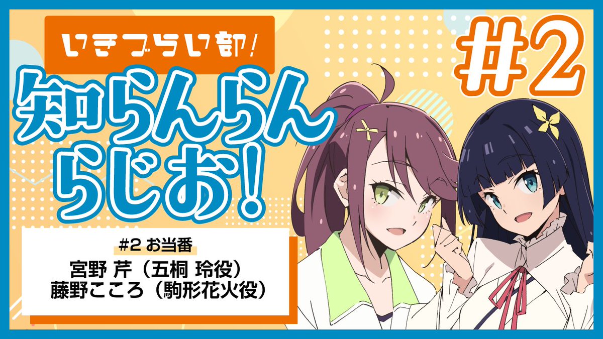 いきづらい部！ イキヅライブ お渡し会 参加特典 五桐玲 いきづらい部