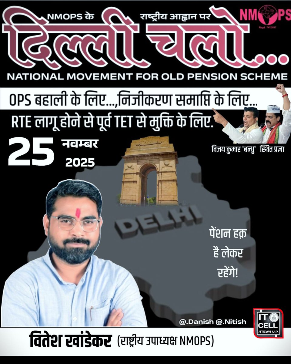 UPS जो कि NPS से भी खराब पेंशन योजना है इस पेंशन योजना का  पुरजोर विरोध करता हूं और सरकार से मांग करता हूं कि हमे हू ब हू पुरानी पेंशन योजना (OPS) जिसे बुढ़ापे की लाठी कहा जाता है का लाभ दे जिससे हमारा बुढ़ापा सम्मान के साथ बीते।   
#NoNPS_NoUPS_OnlyOPS 
#NoTET_BeforeRTE