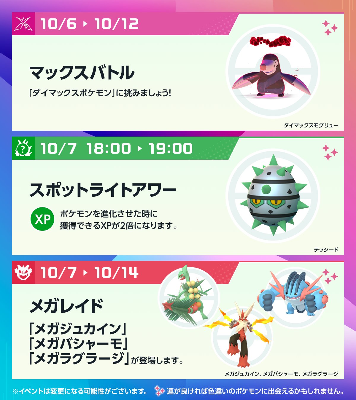ポケモンゴー ポケモンGO攻略⚡みんポケ (@pokemongo_db) / X