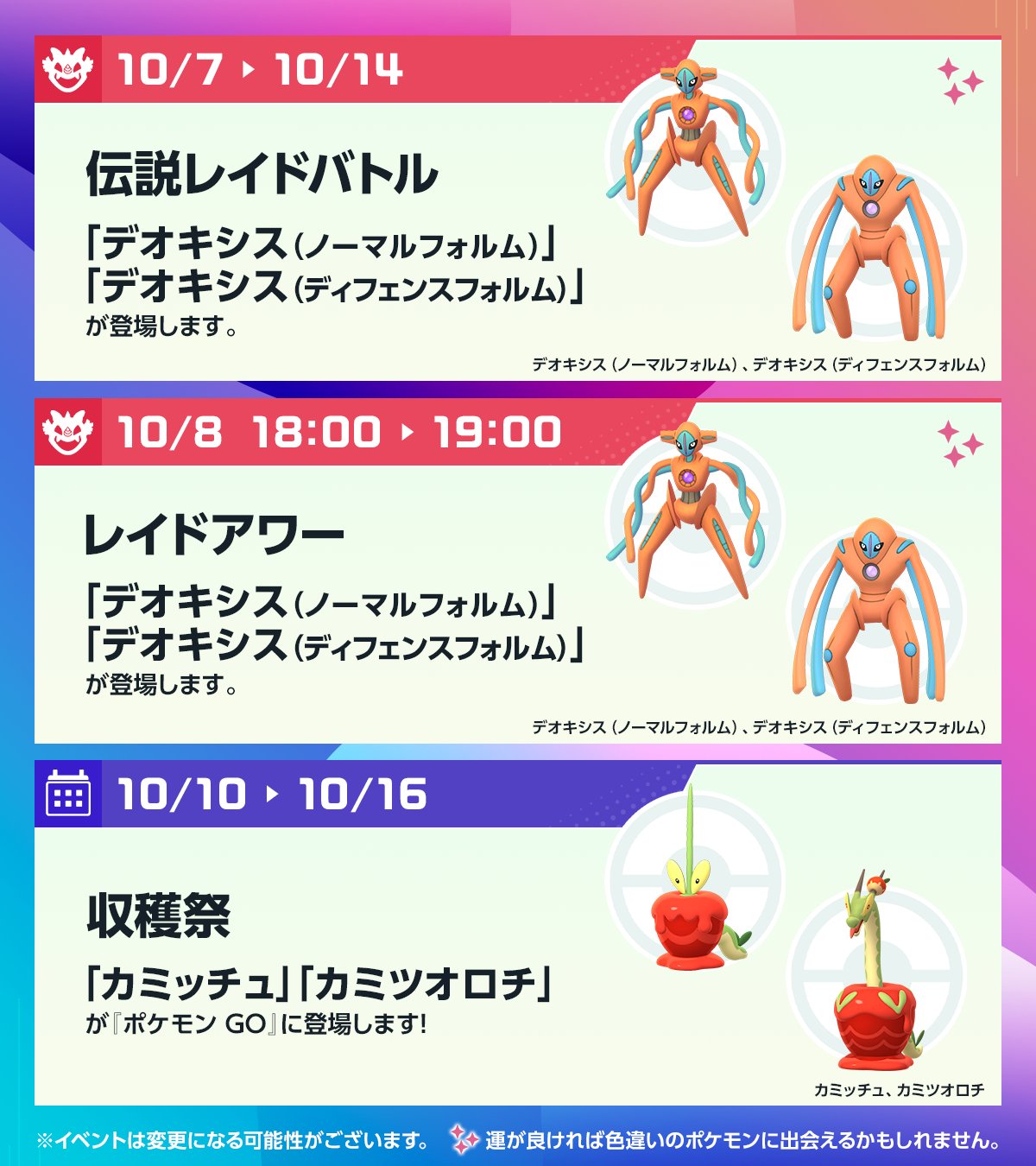 ポケモンゴー Pokémon GO