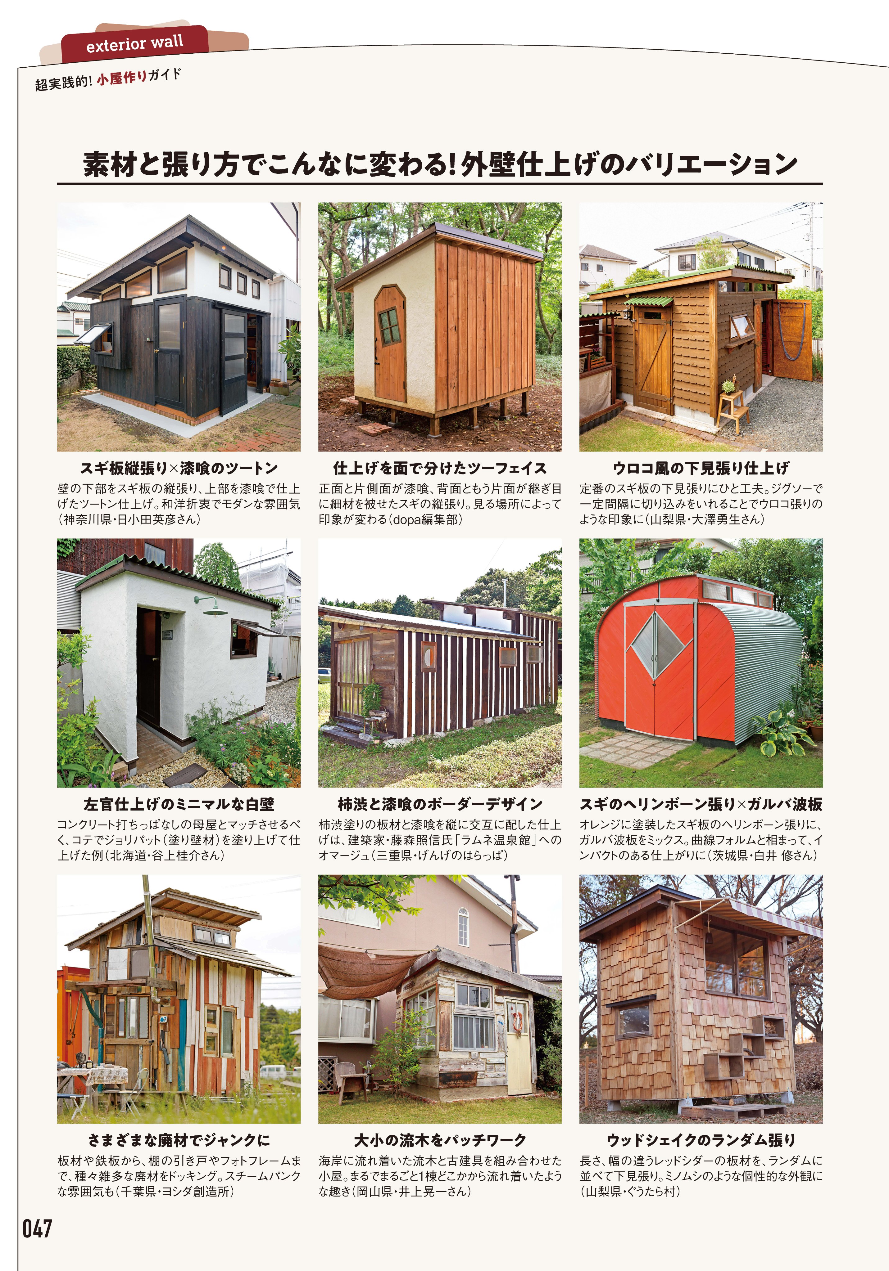 ドゥーパ絶版な創刊号～70号までの70冊小屋作り/ガレージライフ/ツリーハウス Amazon.co.jp: ドゥーパ絶版な創刊号～70号までの70冊小屋作り