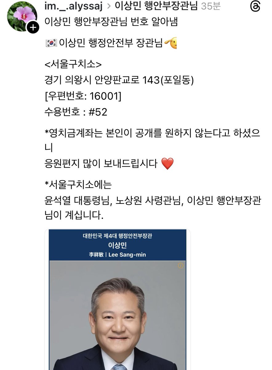 이상민 장관님
편지 주소: 경기도 의왕시 안양판교로 143(포일동) 우:16001

수용번호 #52 💧