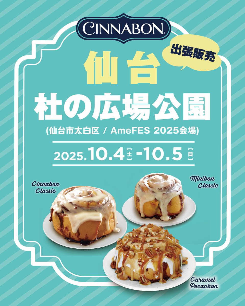 ★Cinnabonページ★ シナボン (@CinnabonJapan) / Posts / X