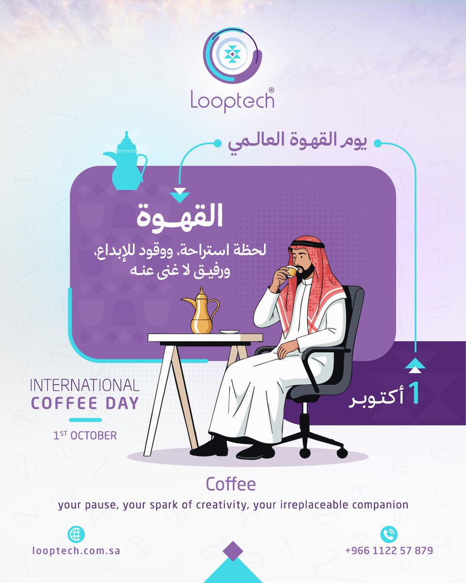 بدون قهوة ...هل يبدأ يومك ؟

 #اليوم_العالمي_للقهوة...فنجان قهوة يجمع الناس من كل مكان.💚☕